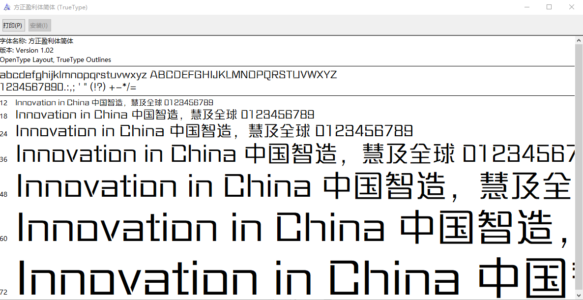 方正盈利体简体