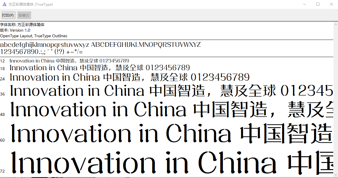 方正彩源体简体字体