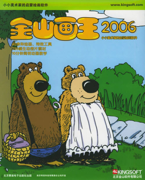 金山画王2006电脑版