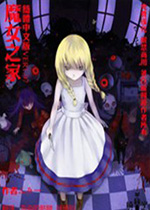 魔女之家电脑汉化版