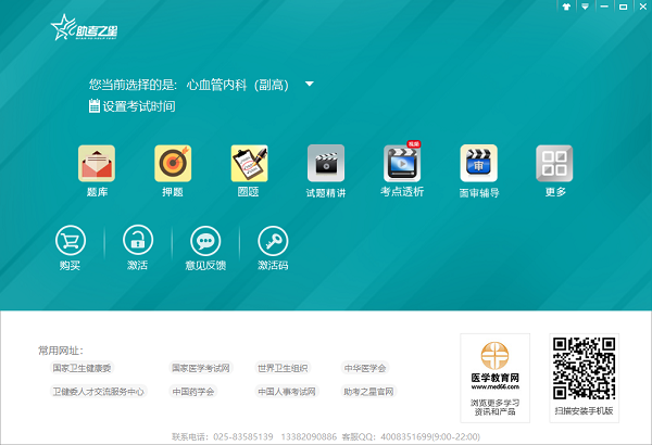 助考之星电脑单机版