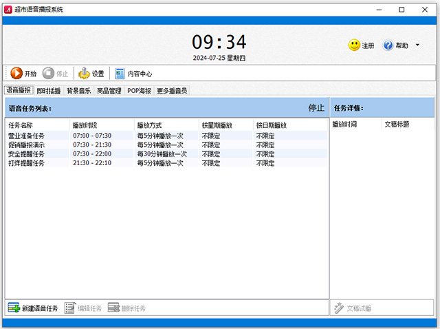 超市语音播报系统女声版/高级版