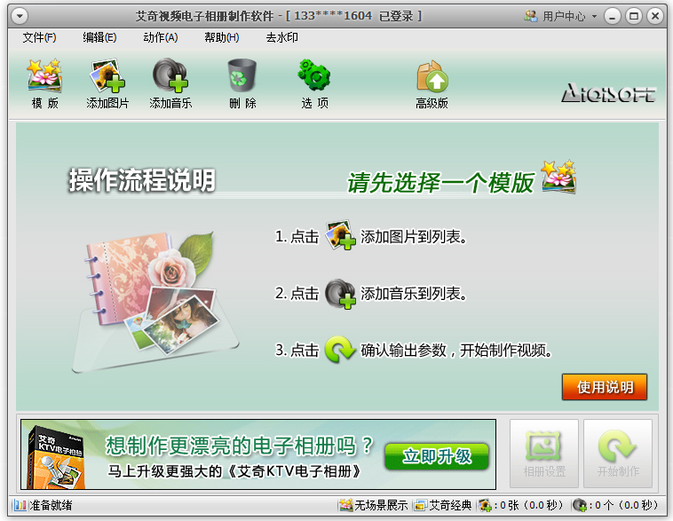 艾奇视频电子相册6