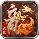 斗转武林至尊版