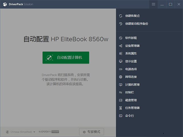 driverpack solution硬件驱动工具