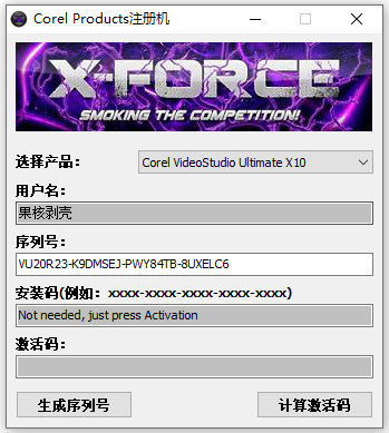 videostudio x10注册机