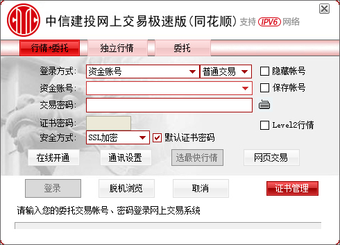 中信建投网上交易极速版(同花顺)