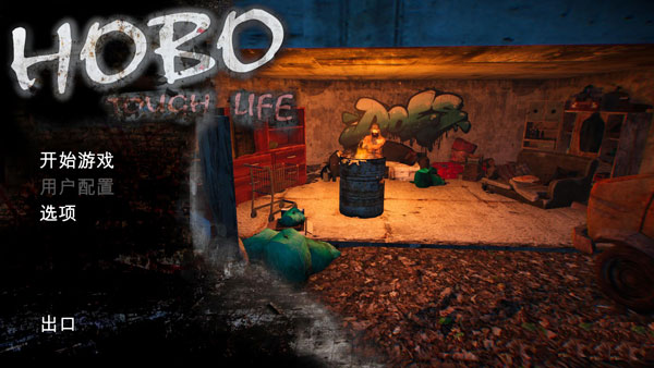 流浪汉艰难的生活正版免费下载