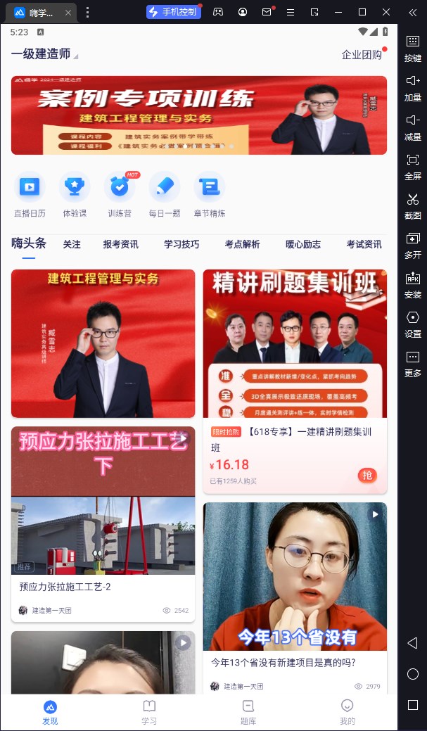 嗨学课堂电脑版