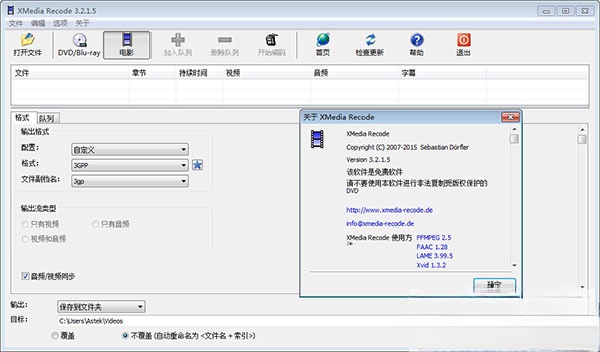 xmedia recode中文版