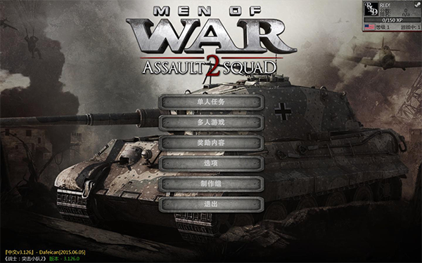 战争之人突击小队2电脑版