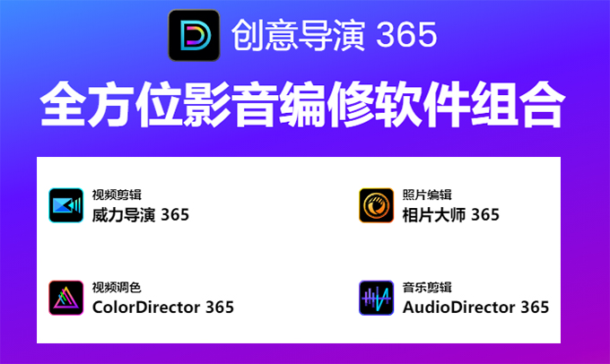 CyberLink Director Suite 2026中文版