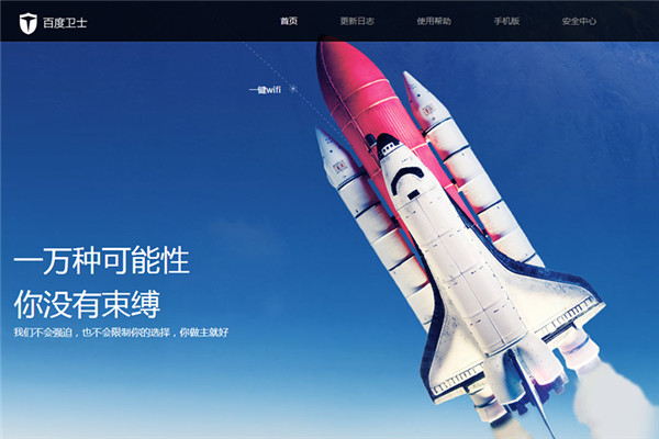 百度卫士2014官方正式版