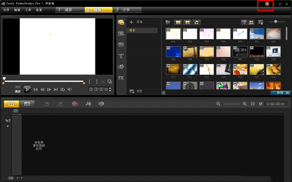 会声会影x5正式版