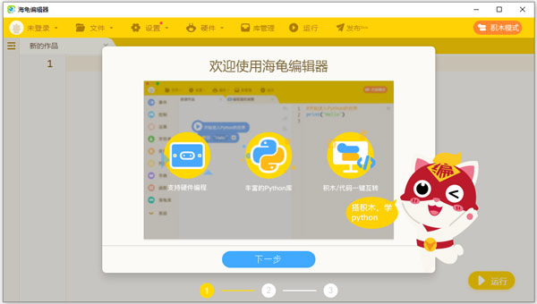 海龟编辑器