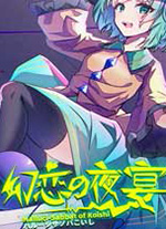 幻恋夜宴恋恋的幻觉夜宴