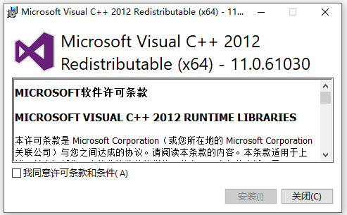 microsoft visual c++2012运行库32位64位