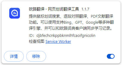 -欧路词典浏览器扩展