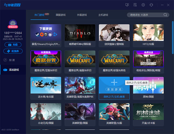 玲珑加速器官方电脑版