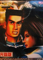 烈火文明中文版