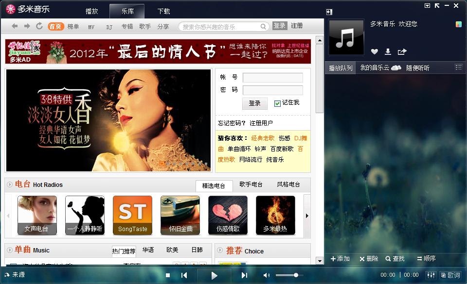 多米音乐播放器