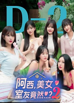 阿西美女室友竟然2电脑版