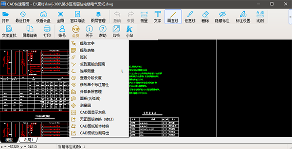 cad快速看图vip破解版