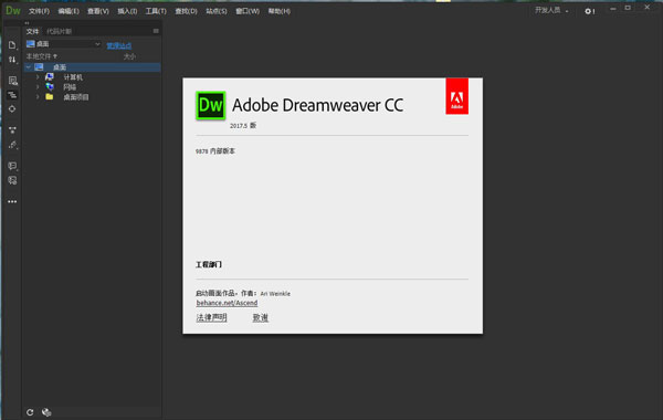 dw cc 2017中文激活版