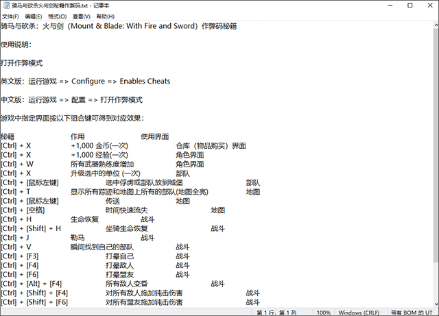 骑马与砍杀火与剑作弊指令大全