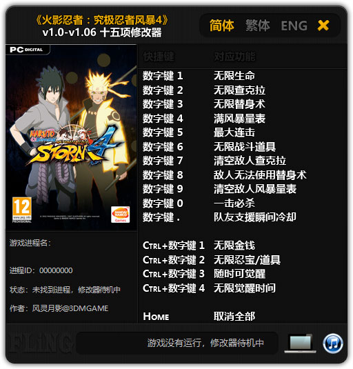 火影忍者究极风暴4修改器风灵月影版