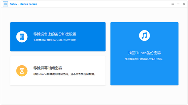 itunes备份密码找回神器免费版