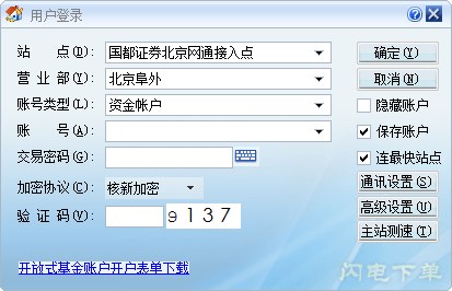 国都证券单独委托软件