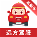 远方驾服App