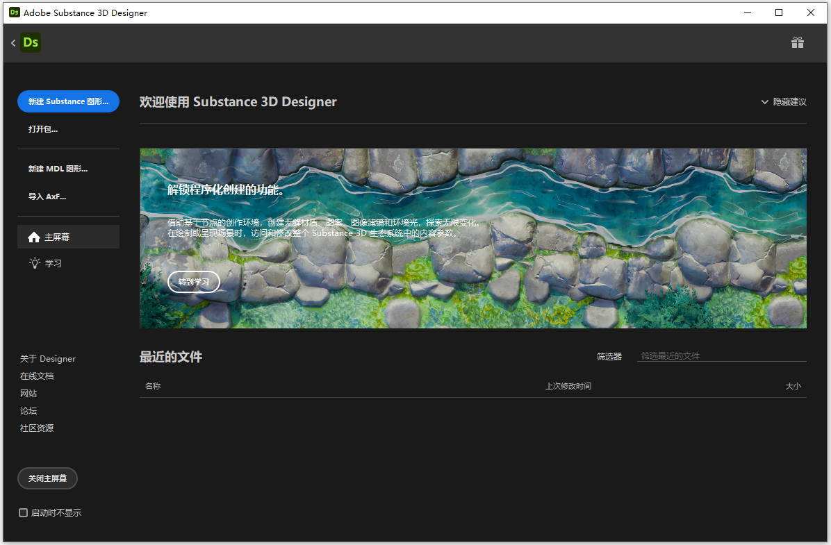 substance 3d designer中文版
