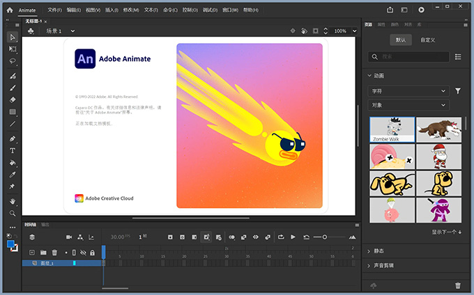 adobe animate 2023中文已激活版