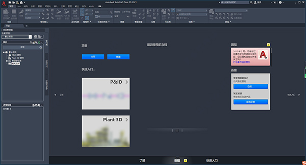 autocad plant 3d 2021中文免费版