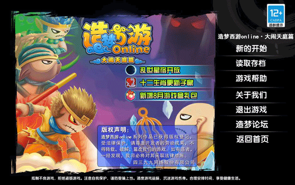 造梦西游3之大闹天宫电脑版