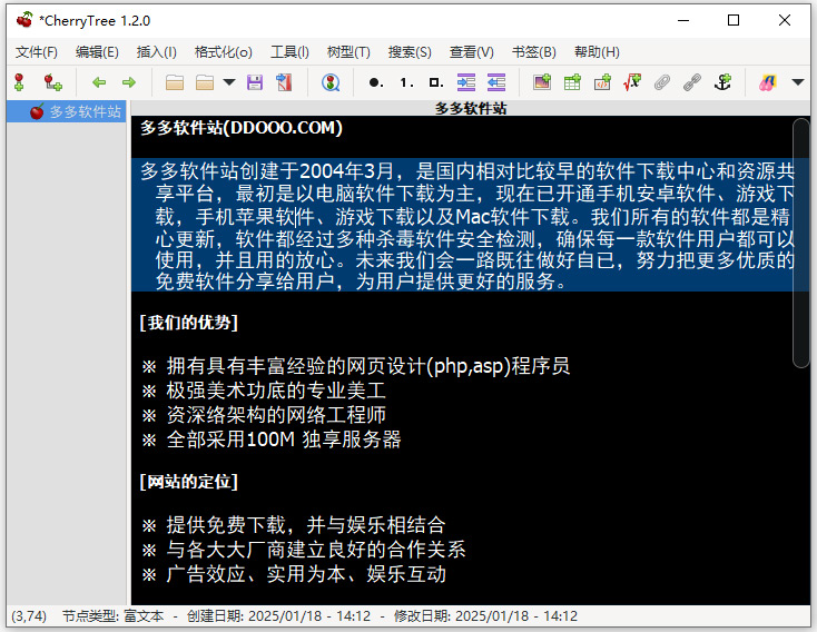 cherrytree分层笔记软件