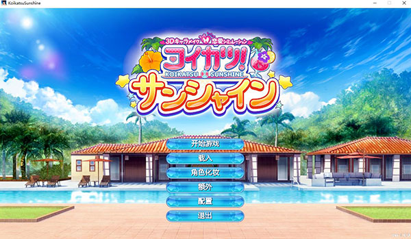 恋爱活动2中文补丁