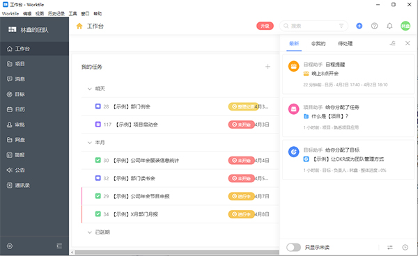 worktile项目管理软件