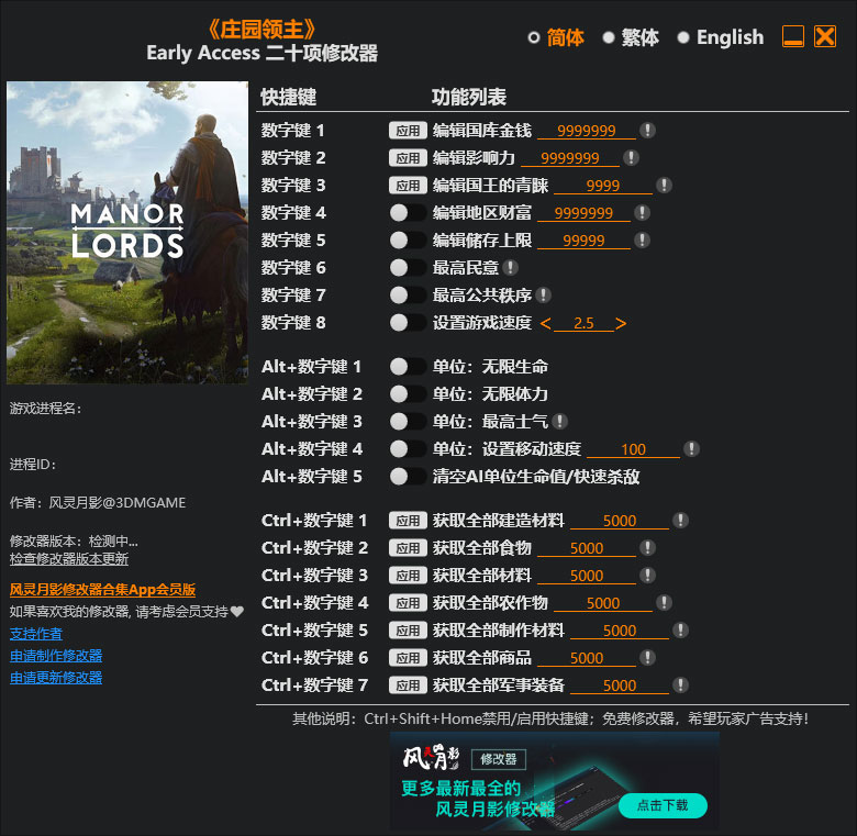 庄园领主修改器免费版