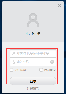 小米路由器截图