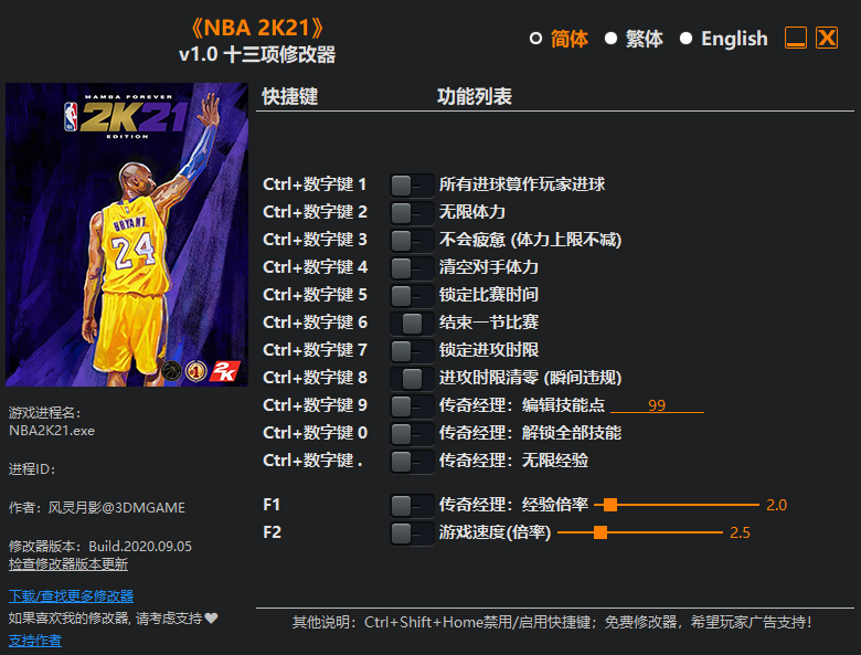 nba2k21十三项修改器