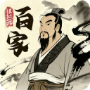 诸子百家模拟器官方版