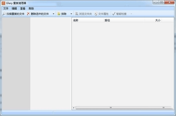 Glary Duplicate Cleaner（重名文件查找软件）
