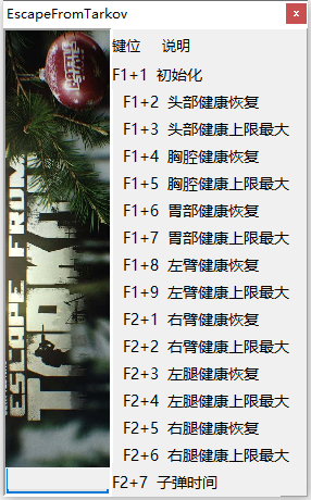 逃离塔科夫十五项修改器