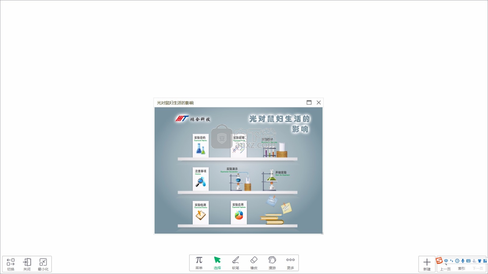 鸿合仿真实验软件