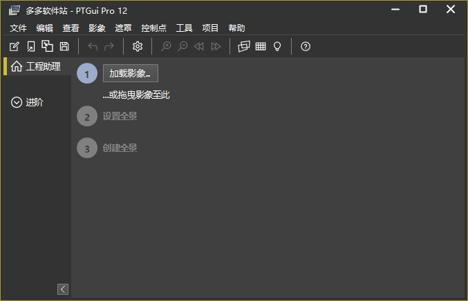 PTgui pro 12全景图片制作软件