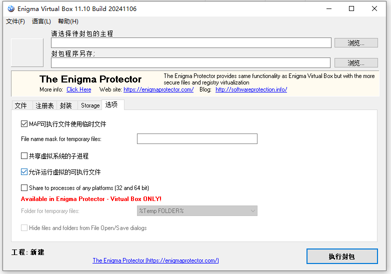 Enigma Virtual Box官方版